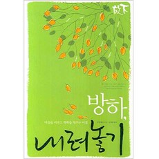 마음내려놓기