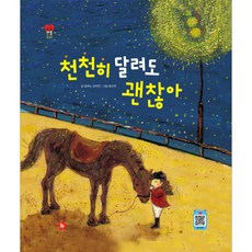 느리게천천히가도괜찮아