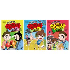 설민석사피엔스