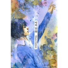 악의꽃만화책
