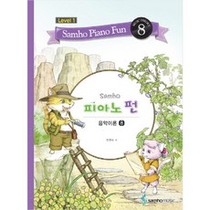 음악이론8주완성