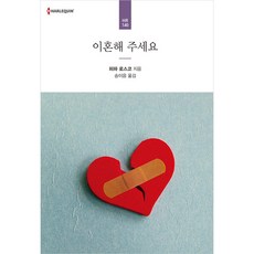 [신영미디어]이혼해 주세요, 신영미디어