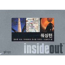 워싱턴 (인사이드 아웃 INSIDE OUT):팝아웃 지도 64페이지 도시별 가이드, 황금나침반