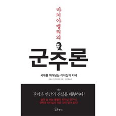 군주론소울메이트