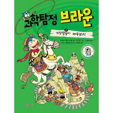 과학탐정브라운