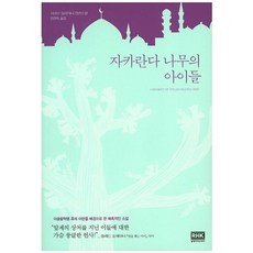자카란타