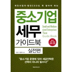 경리실무실전가이드북