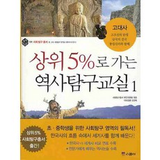 상위5%한국사