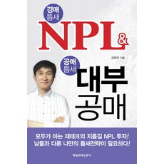 npl대부공매