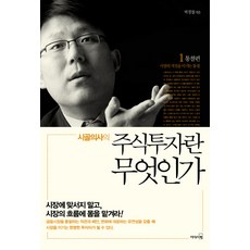 시골의사의 주식투자...