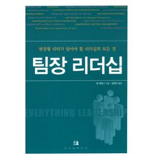 팀장 리더십, 위즈덤하우스, 밥애덤스