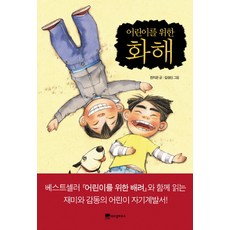 어린이를 위한 화해, 위즈덤하우스