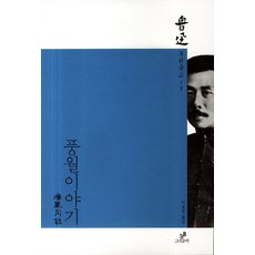 루쉰