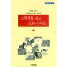 그림책을 보고 크는 아이들, 사계절 사계절