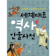 역사인물사전시리즈