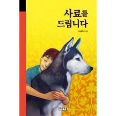 사료를 드립니다, 푸른책들