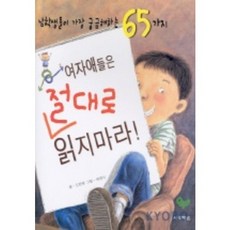 여자애들은 절대로 읽지마라, 사회평론