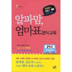 엄마표영어학습법