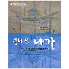 세계화시대해외지역연구의이해