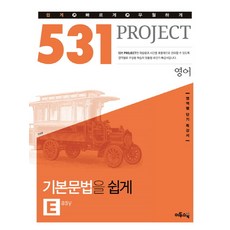 531project고등기본영어문법