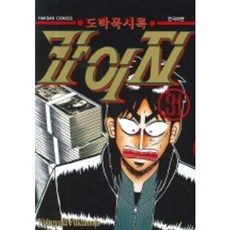 만화책도박묵시록카이지