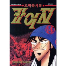 만화책도박묵시록카이지