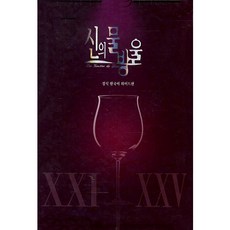 신의 물방울 와이드판 세트(21-25권), 학산문화사
