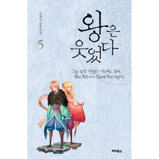 왕은웃었다