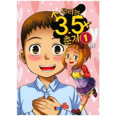 우리는 3.5춘기 1, 케이원미디어