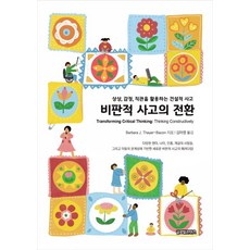 비판적사고
