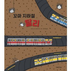 지하철책