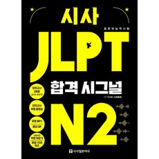시사일본어사