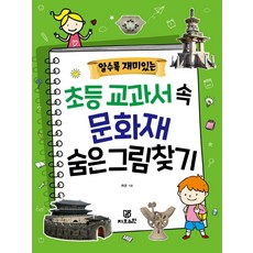 교과서속예술가따라잡기