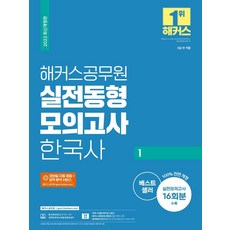 해커스공무원한국사