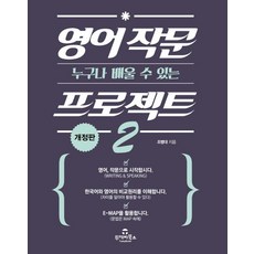 누구나 배울 수 있는 영어 작문 프로젝트 2, 투데이북스