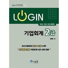 기업회계1급