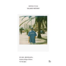 안드레스샌드라