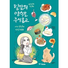 밀알의양식을주시옵고