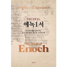 에녹서