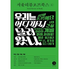 서울리뷰오브북스