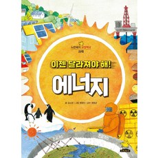 이젠 달라져야 해! 에너지, 노란돼지