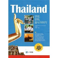 태국역사