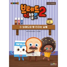 [형설아이]브레드이발소 시즌 2 : 5 브레드의 빵 터지는 날들, 형설아이