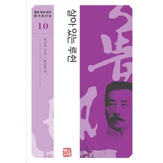 루쉰