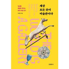 세계현대미술사전