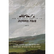 인생수업