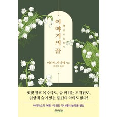 이야기의끝