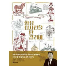 고종시대의과학이야기