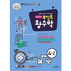 뭉치수학왕중고