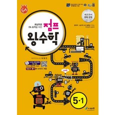 뭉치수학왕중고